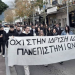 Ιδιωτικά Πανεπιστήμια: Με καταλήψεις, κλειστά σχολεία και πορείες αντιδρούν φοιτητές & εκπαιδευτικοί
